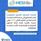 انضمام جامعة المعارف إلى مبادرة الأمم المتحدة للاستدامة