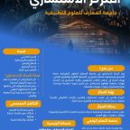 المركز الاستشاري