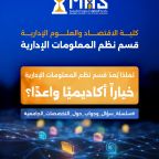 قسم نظم المعلومات الادالاية