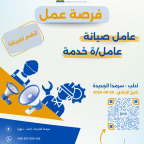 عامل صيانة-خدم